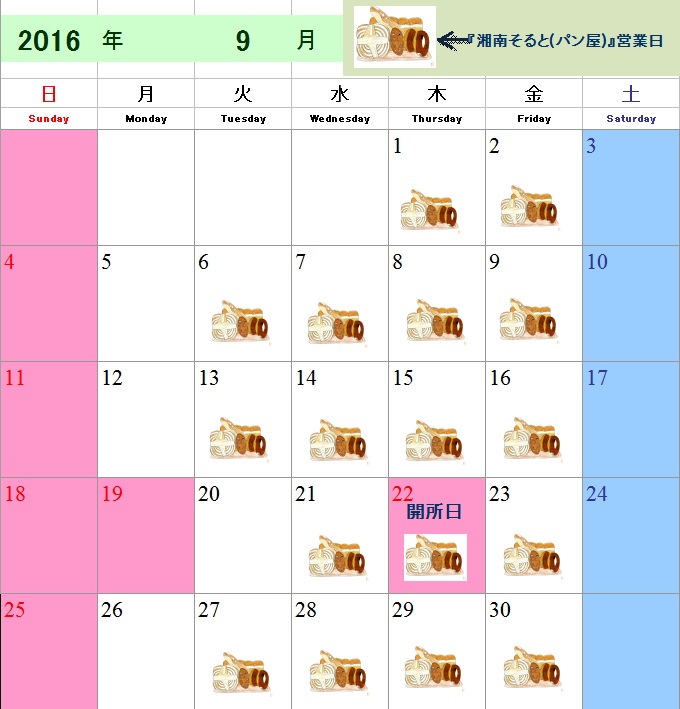 201609カレンダー