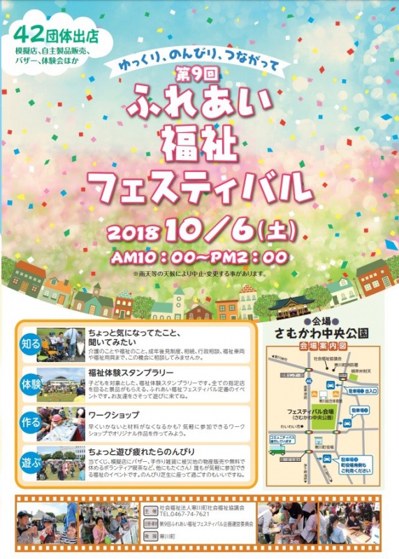 20181006ふれあい福祉フェスティバル☆
