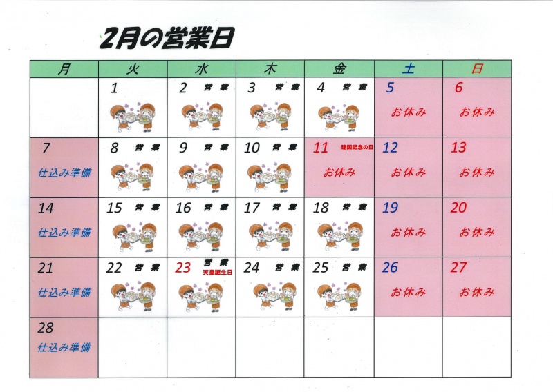 2022-02月のカレンダー